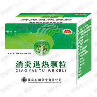 消炎退熱顆粒(東田)