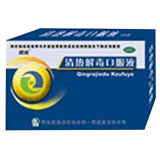 清熱解毒口服液(遠(yuǎn)達(dá))
