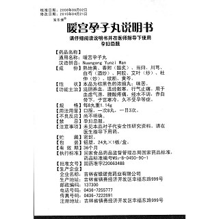 暖宮孕子丸功效作用廠家 暖宮孕子丸功效作用廠家