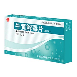 牛黃解毒片(張恒春)