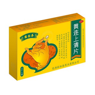 黃連上清片(張恒春)