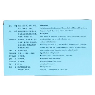 益膽膠囊(珍生源)