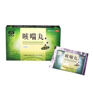 咳喘丸 咳喘丸