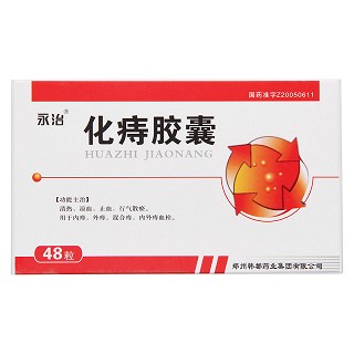 化痔膠囊價(jià)格