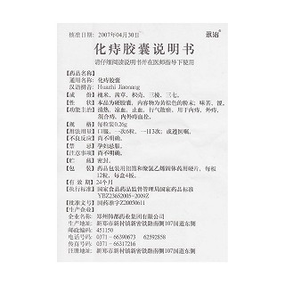 化痔膠囊功效作用廠家