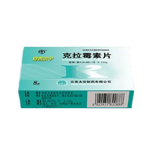 克拉霉素片(安吉爾寧) 克拉霉素片(安吉爾寧)