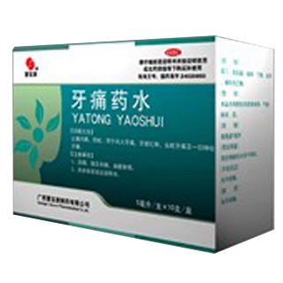 牙痛藥水 牙痛藥水