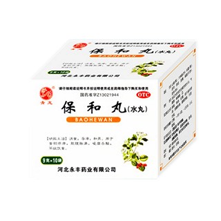 保和丸(永豐)