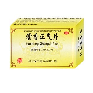 藿香正氣片(永豐)