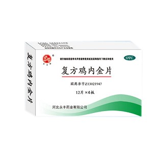復(fù)方雞內(nèi)金片(永豐)
