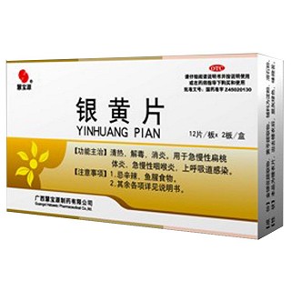 銀黃片 銀黃片