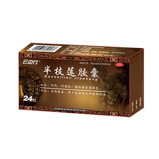 半枝蓮膠囊 半枝蓮膠囊