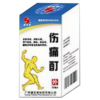 傷痛酊(慧寶源) 傷痛酊(慧寶源)