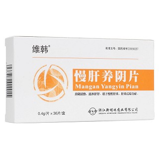 慢肝養(yǎng)陰片(維韓)