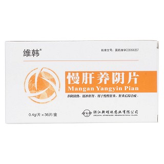 慢肝養(yǎng)陰片價(jià)格