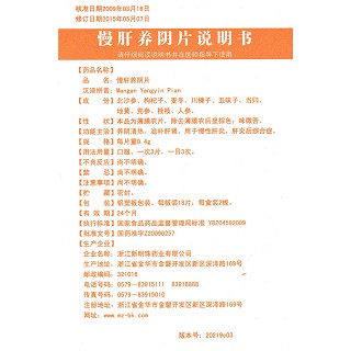 慢肝養(yǎng)陰片功效作用廠家