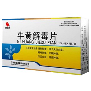 牛黃解毒片(慧寶源)
