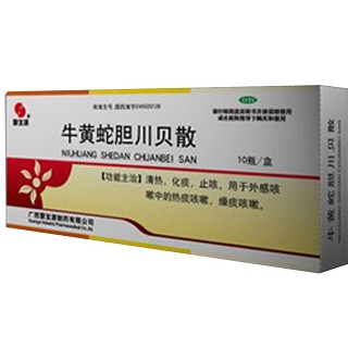 牛黃蛇膽川貝散(慧寶源)