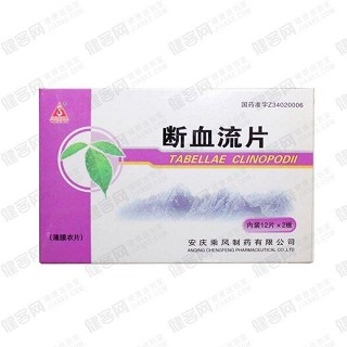 斷血流片(司空山) 斷血流片(司空山)