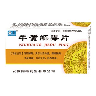 牛黃解毒片(杰品)