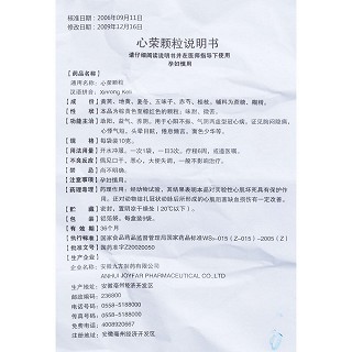 心榮顆粒功效作用廠家 心榮顆粒功效作用廠家