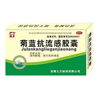 菊藍抗流感膠囊(九方)