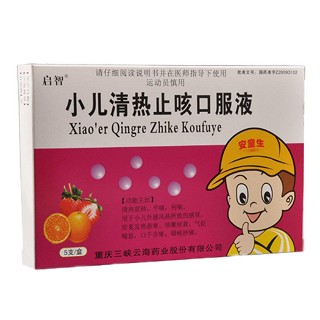 小兒清熱止咳口服液(啟智)