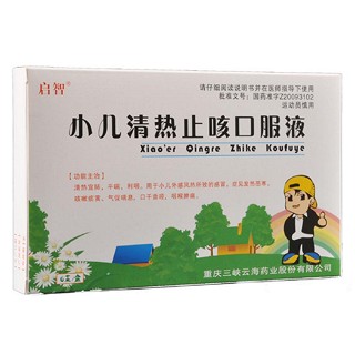 小兒清熱止咳口服液(啟智)