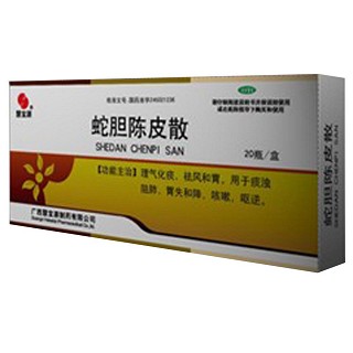 蛇膽陳皮散 蛇膽陳皮散