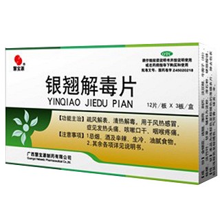 銀翹解毒片(慧寶源)