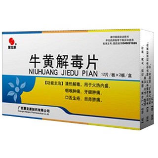 牛黃解毒片(慧寶源)