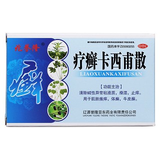 療癬卡西甫散價格