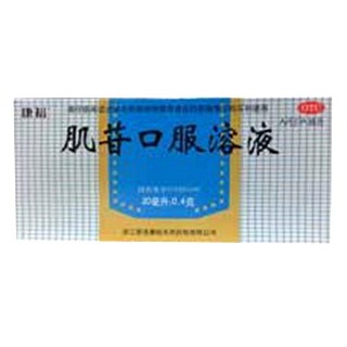 肌苷口服溶液(康裕)