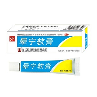 暈寧軟膏(鼎泰)