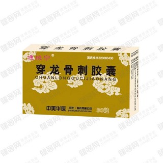 穿龍骨刺膠囊(通琰寧)