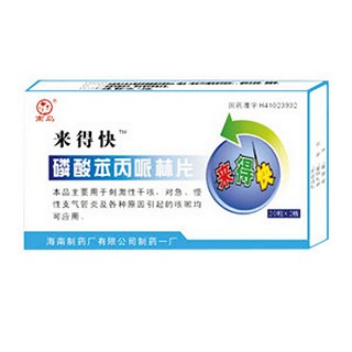 磷酸苯丙哌林片(來(lái)得快)