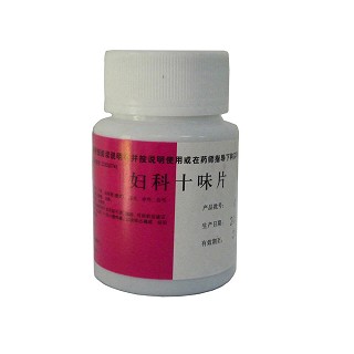 婦科十味片(南峰)