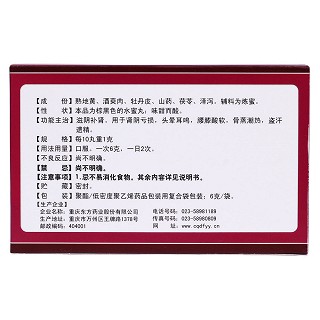 六味地黃丸(東方龍)