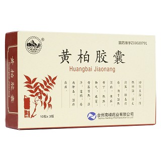 黃柏膠囊(南峰) 黃柏膠囊(南峰)