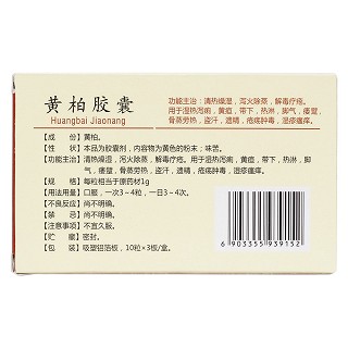 黃柏膠囊(南峰) 黃柏膠囊(南峰)