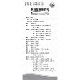 黃柏膠囊(10s*3板) 黃柏膠囊(10s*3板)