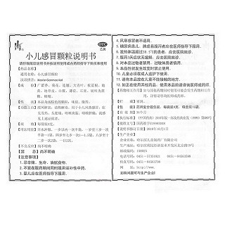 小兒感冒顆粒(4g*16袋)