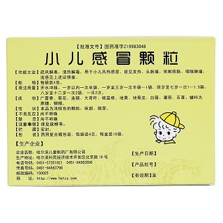 小兒感冒顆粒(兒童制) 小兒感冒顆粒(兒童制)