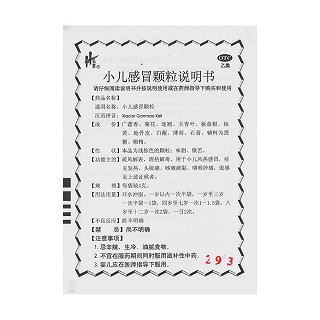 小兒感冒顆粒(4g*10袋) 小兒感冒顆粒(4g*10袋)