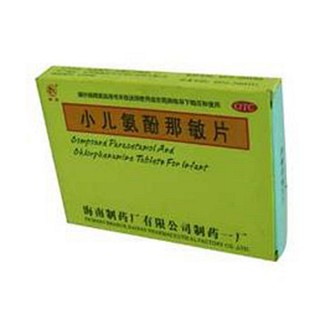 小兒氨酚那敏片(制藥廠)