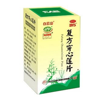 復(fù)方穿心蓮片(白云山)