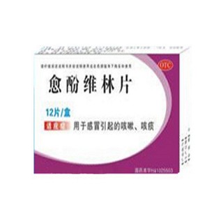 愈酚維林片