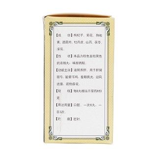 杞菊地黃丸(天水)