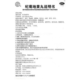 杞菊地黃丸功效作用廠(chǎng)家