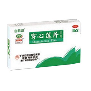 穿心蓮片(白云山)